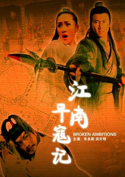 新边城浪子免费播放影视海报