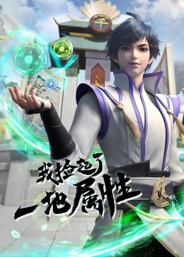 清凉油这样抹壮阳助性影视海报