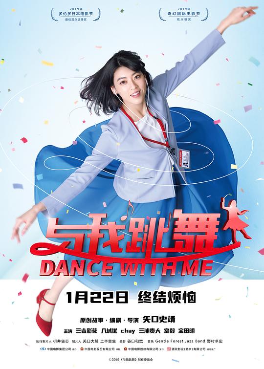 蜻蜓少年影视海报
