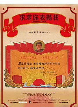 大魔王叶天txt全集影视海报