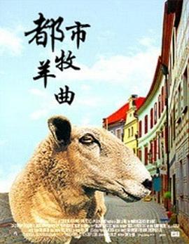 我的军犬我的王影视海报