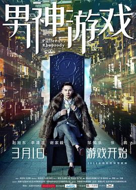 蚁人2免费观看高清中字影视海报
