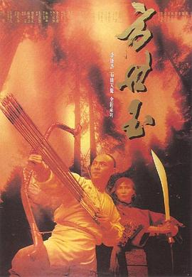 藏经阁免费视频影视海报